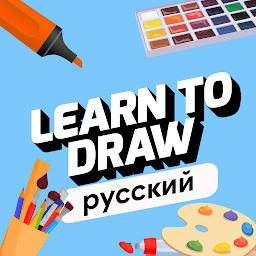 Изучить Рисование 3.0.592