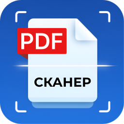 Сканер Документов — Мобильный PDF Scanner