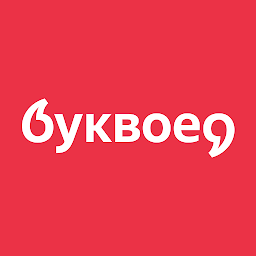 Буквоед 2.17.0