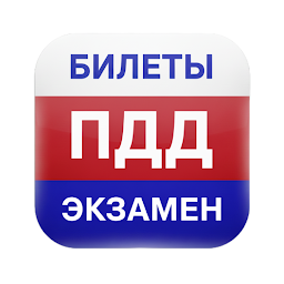 ПДД РФ 2025, штрафы, коды регионов, ОСАГО, билеты 3.0.5