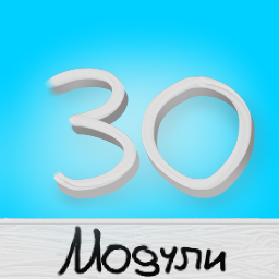 Модуль для таймера 30 секунд