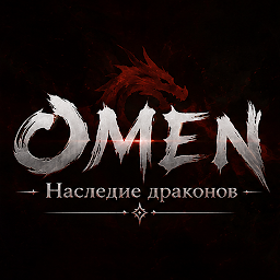 OMEN: Наследие драконов 1.0.15