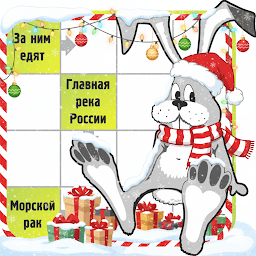 Сканворды 2.23.7