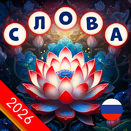 УСПОКАИВАЮЩИЕ КРОССВОРДЫ 3.3.4