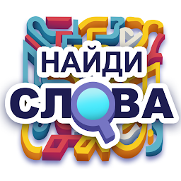 Лабиринт слов: Найди слова 1.8.1