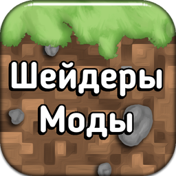 Моды шейдеры для Майнкрафт ПЕ 1.5.0