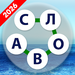 Игра в слова на русском языке 6.2.0