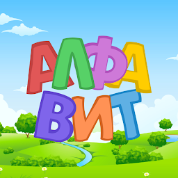 Алфавит – азбука для детей 5.8.0