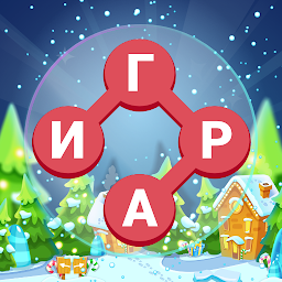 Связка Слов (на русском) 1.0.5