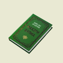 Маҳзун бўлма китоби 2.1