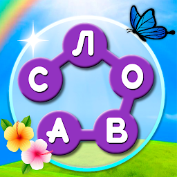 Слова из букв – Кроссворды 1.19