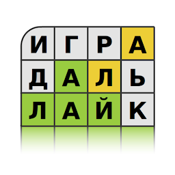 Угадай слово за 5 попыток 2.10.4
