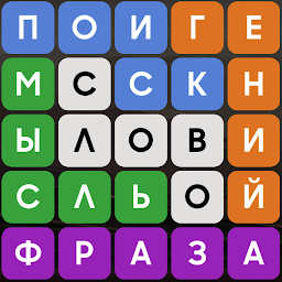 Филворды: найди слова из букв 1.9.4