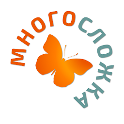 Многосложка: слова по фото 1.0.6