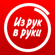 Издания Из рук в руки