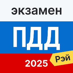 Экзамен ПДД 2025: билеты 4.9.6