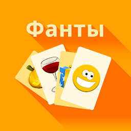 Фанты 2.0