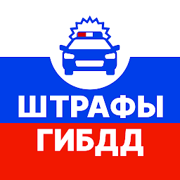 Штрафы ГИБДД проверка и оплата 6.6.4