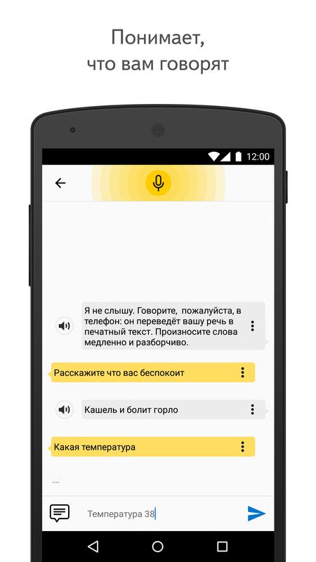 Яндекс.Разговор 1.1.2