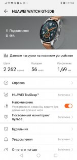 Обзор Huawei Watch GT: верни себе контроль над жизнью — Технические характеристики. 46