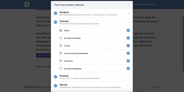 Как скачать данные, которые ВКонтакте знает о вас
