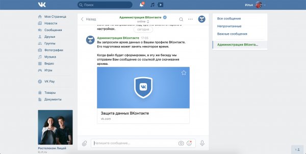 Как скачать данные, которые ВКонтакте знает о вас