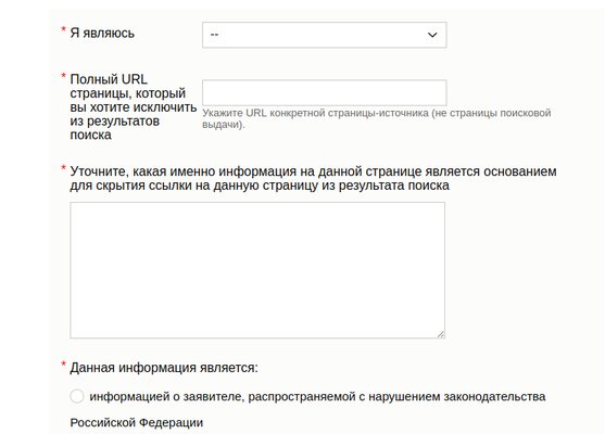 Как работает право на забвение в интернете