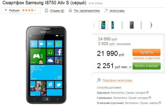 Samsung снижает цену на свой WP-флагман