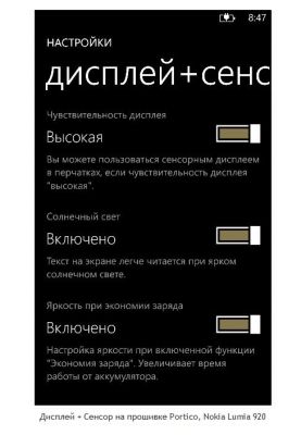 Дополнительные настройки для линейки смартфонов Nokia Lumia