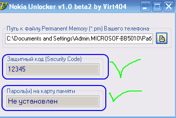 Как убрать защитный код на нокиа 5310