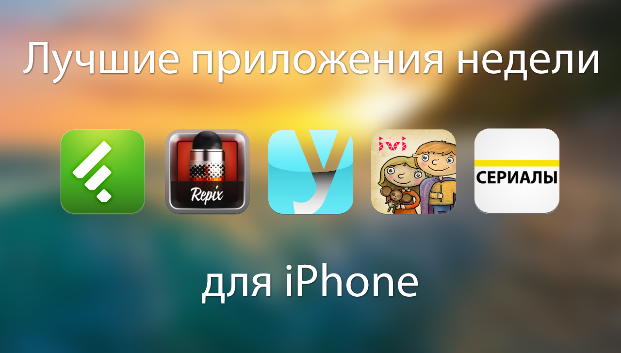 Полезные приложения 7. Лучшие приложения. Приложения сериалы на iphone. Лучше лучше приложения. Р крутые приложения.