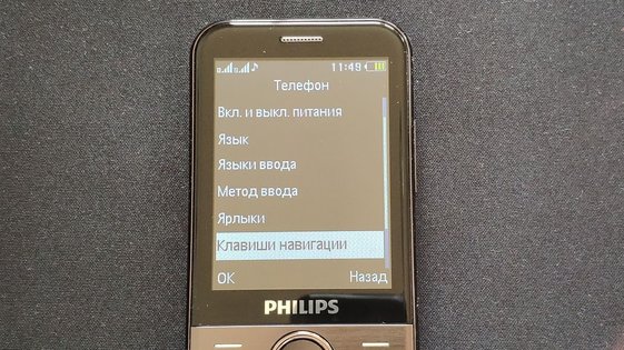 Philips Xenium E580: удобный кнопочник с большим энергоресурсом