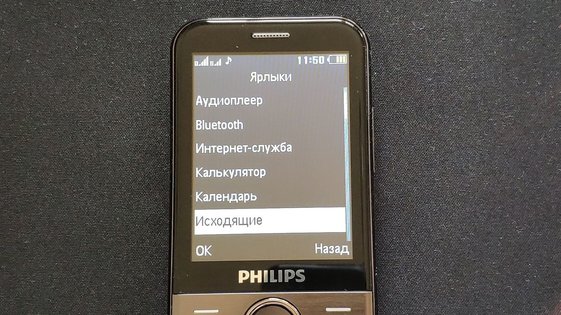 Philips Xenium E580: удобный кнопочник с большим энергоресурсом