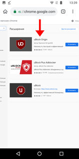 Как добавить расширения Chrome в браузер на Android