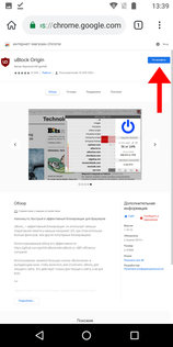 Как добавить расширения Chrome в браузер на Android