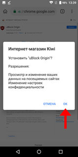 Как добавить расширения Chrome в браузер на Android