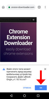 Как добавить расширения Chrome в браузер на Android