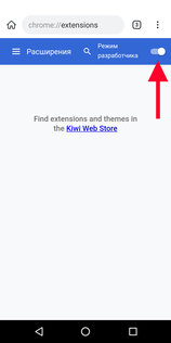 Как добавить расширения Chrome в браузер на Android