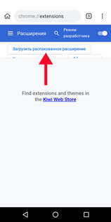 Как добавить расширения Chrome в браузер на Android