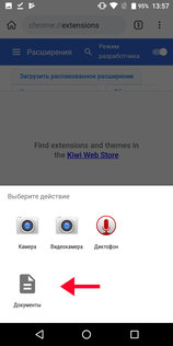 Как добавить расширения Chrome в браузер на Android