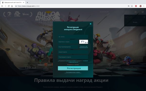 Гайд по регистрации в Dota Auto Chess Mobile