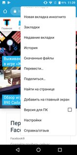 В Chrome для Android появилась тёмная тема. Как её включить