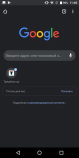 В Chrome для Android появилась тёмная тема. Как её включить