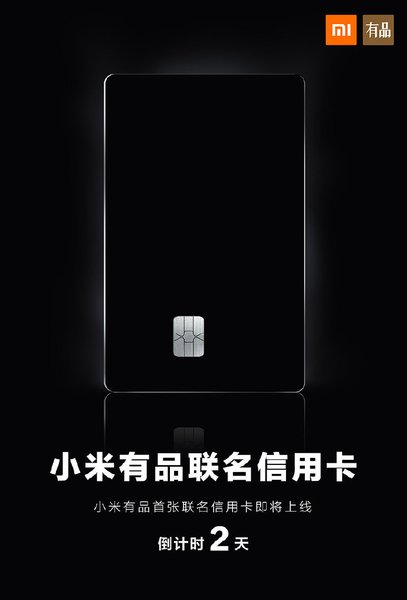 Xiaomi выпустит кредитную карту — аналог Apple Card