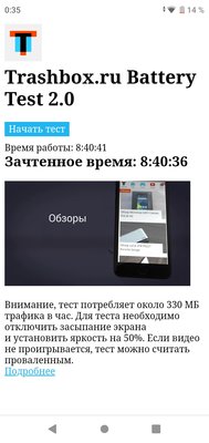 Обзор смартфона ZTE Blade V10 Vita: привлекательность в мелочах — Тест автономности. 1