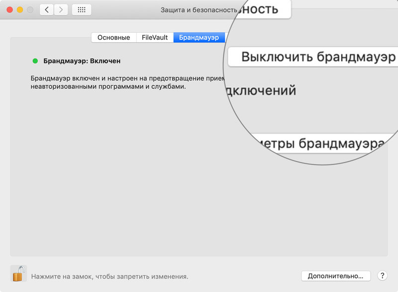 Настройки безопасности