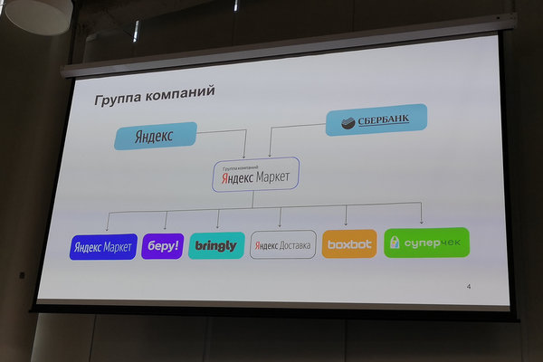 Яндекс.Маркет провёл конференцию в Москве