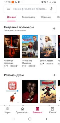 Google Play получил новый дизайн