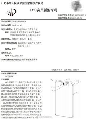 Xiaomi получила патент на селфи-камеру под дисплеем