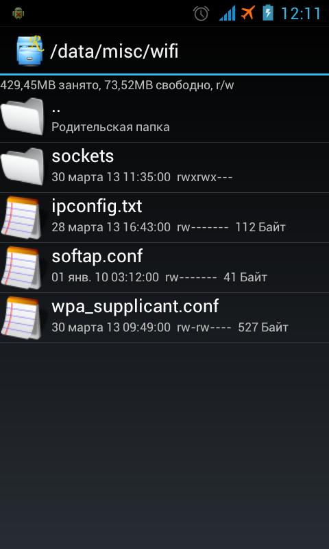 Как узнать пароль подключенного wifi на андроиде Восстановление пароля от Wi-Fi с Android-устройства.